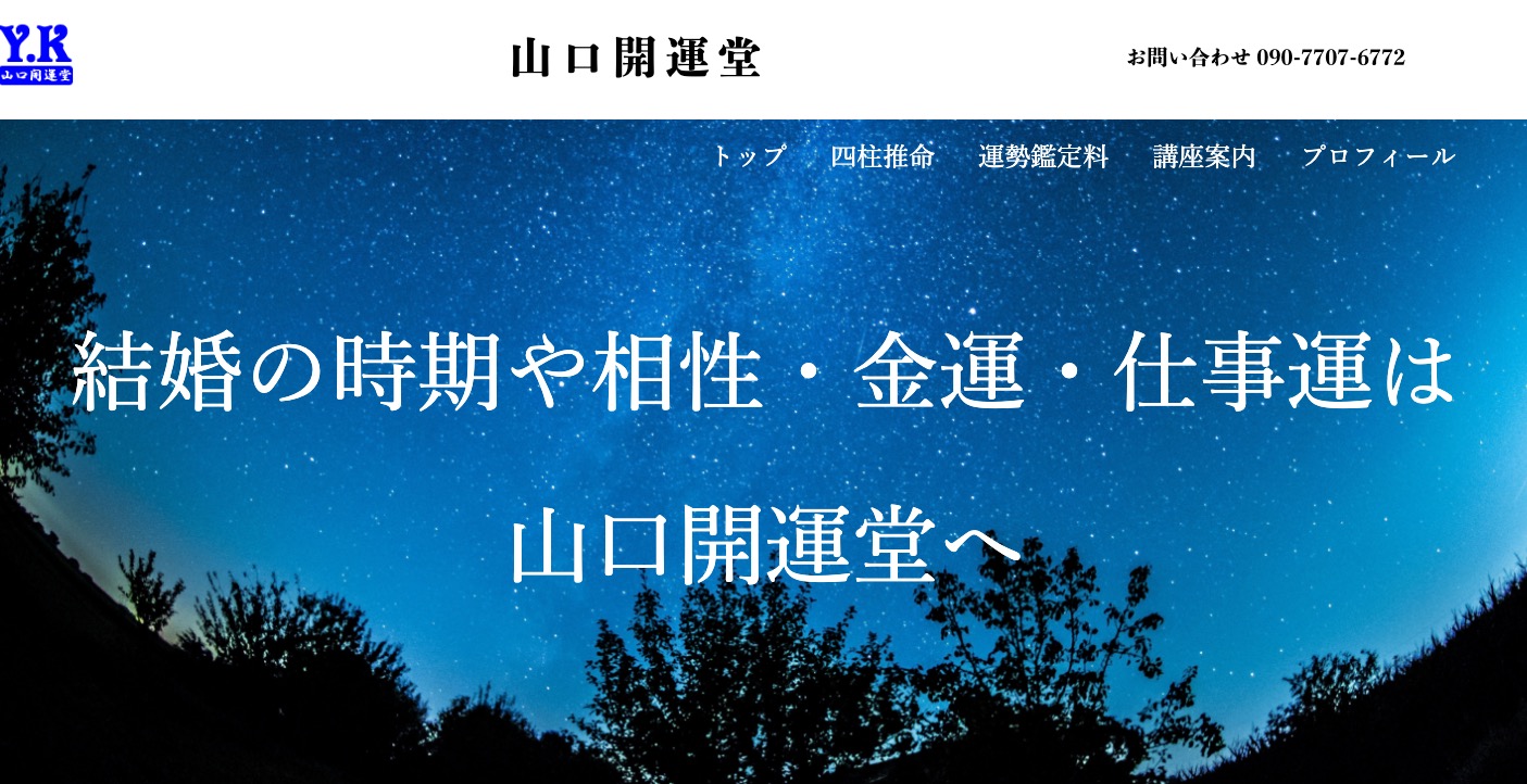 四街道市周辺のすごく当たるおすすめ占い師