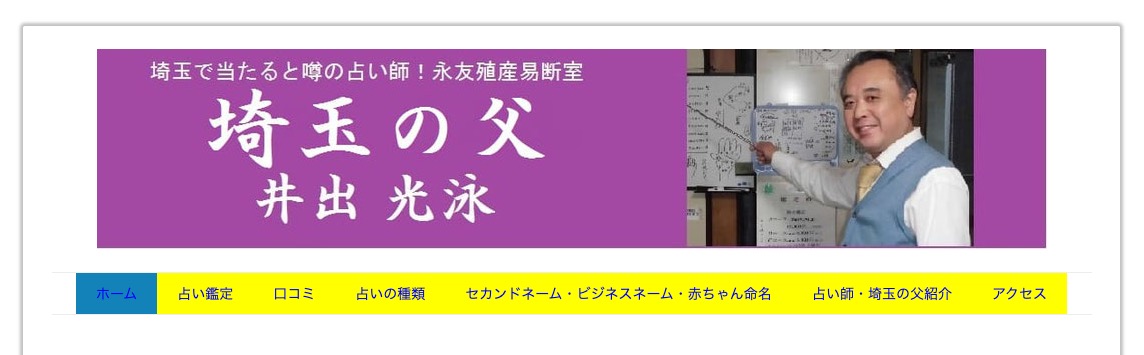 さいたま市周辺のすごく当たるおすすめ占い師