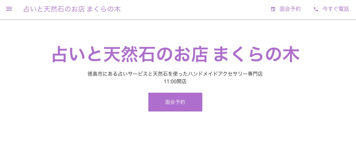 徳島市周辺のすごく当たるおすすめ占い師