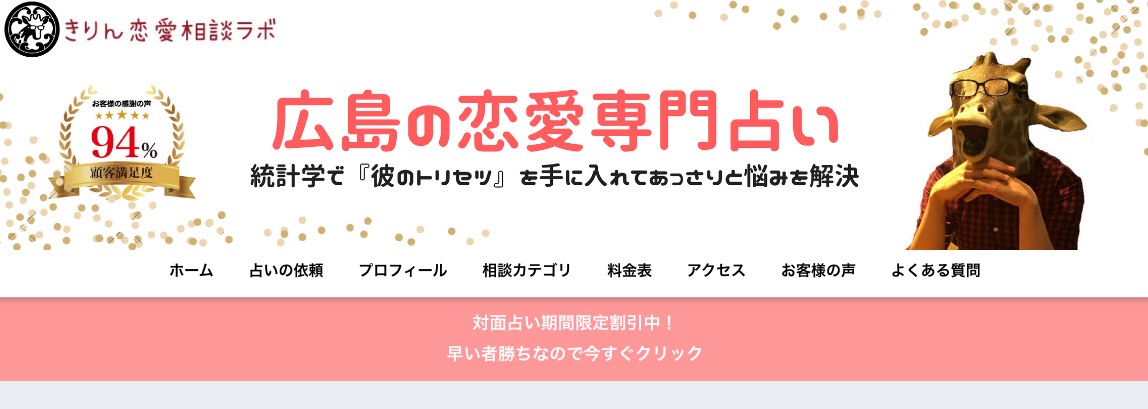 広島市周辺のすごく当たるおすすめ占い師