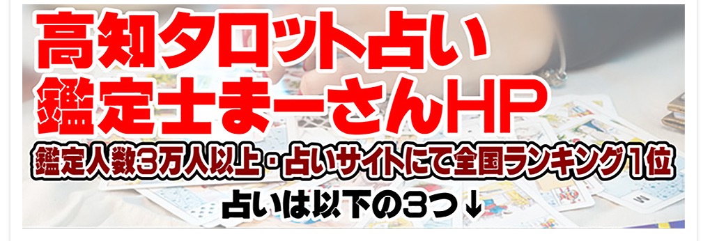 香南市周辺のすごく当たるおすすめ占い師