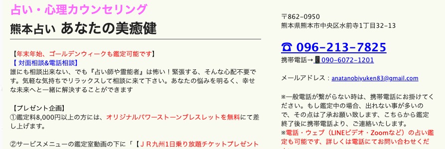 熊本市周辺のすごく当たるおすすめ占い師