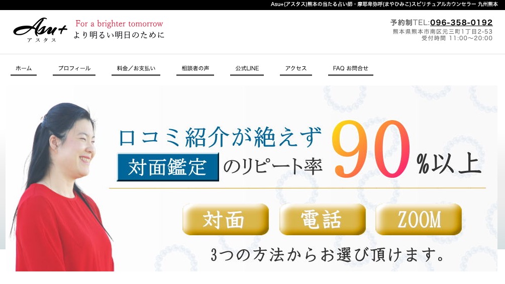 熊本市周辺のすごく当たるおすすめ占い師