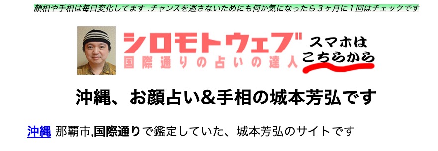 那覇市周辺のすごく当たるおすすめ占い師