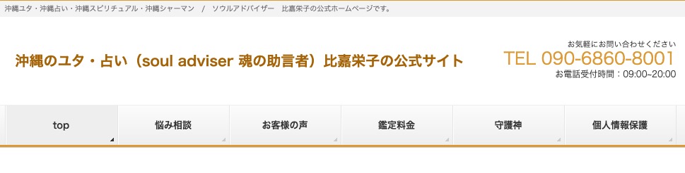 沖縄市周辺のすごく当たるおすすめ占い師